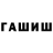 ГАШ гарик ZabliX 228