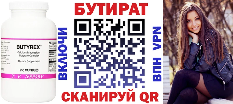 БУТИРАТ бутик  Балаково 